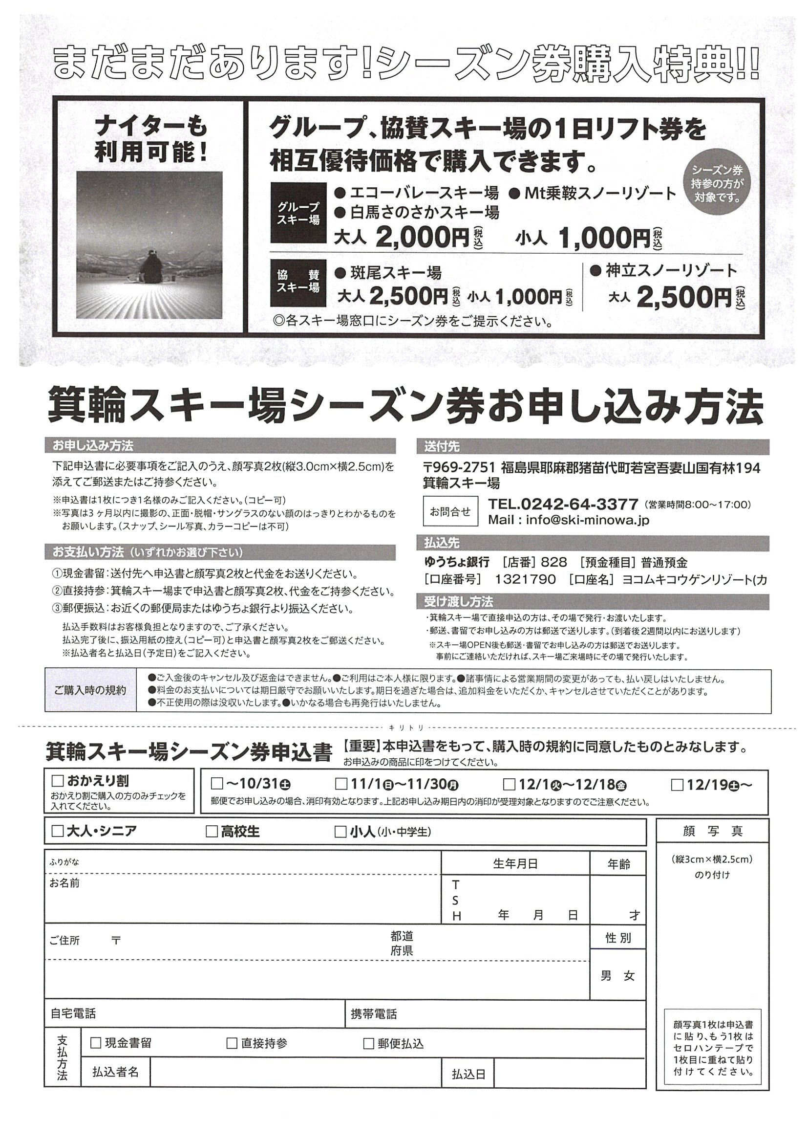 場 箕輪 スキー