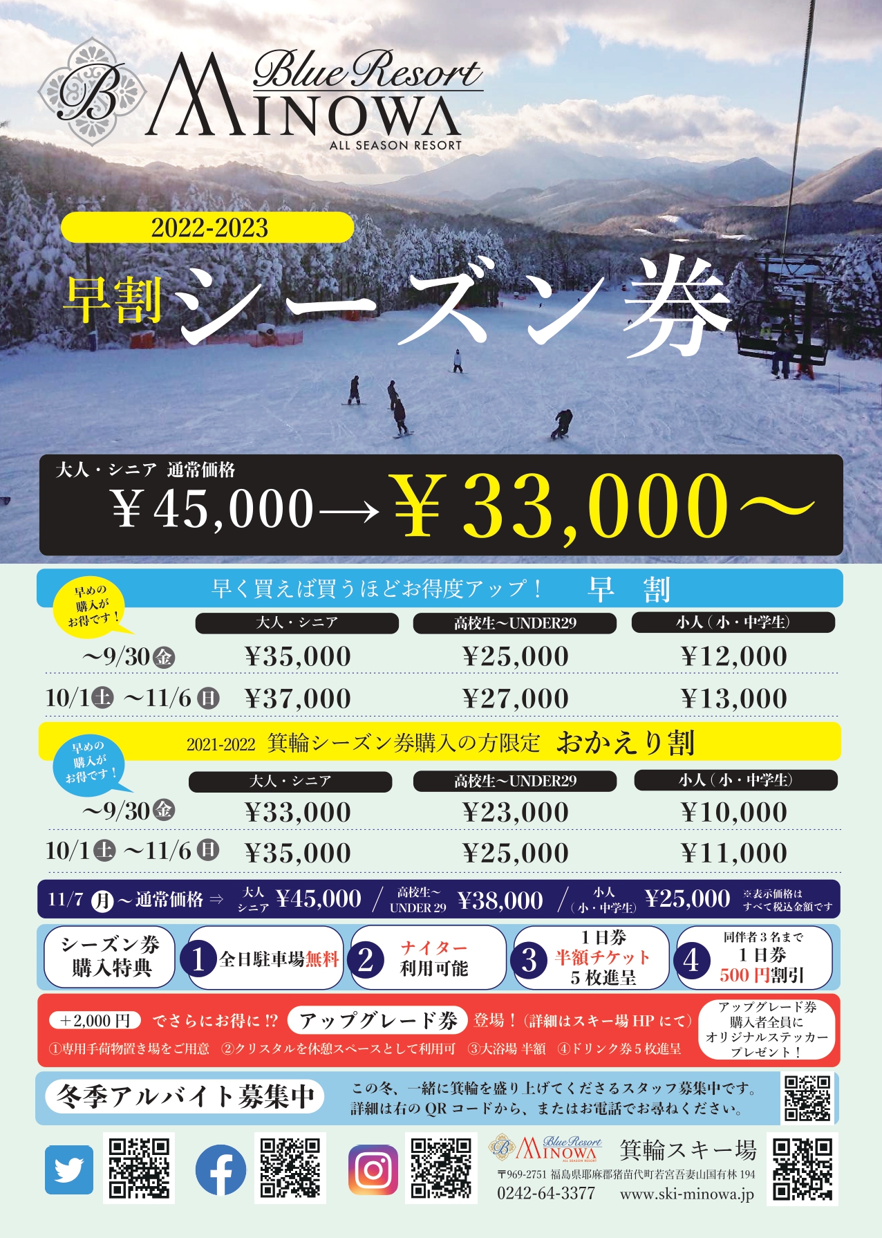 鷲ヶ岳スキー場リフト1日券 2枚セット＋入浴券 - ウィンタースポーツ